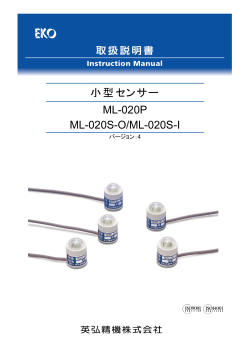 小型センサー ML-020P ML-020S-O/ML-020S-I