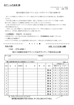 H26年度マラソン案内通知(ﾁｰﾑ､役員)