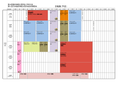 日程表（予定） - 第 44回日本臨床神経生理学会学術大会