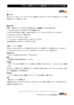 I/O ポートを利用したイベントの設定方法（ファームウエア v5.5x 以降
