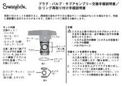 Oリング再取り付け手順説明書