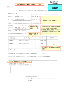 別添O - 経済産業省