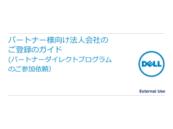 フォーム - Dell PartnerDirect
