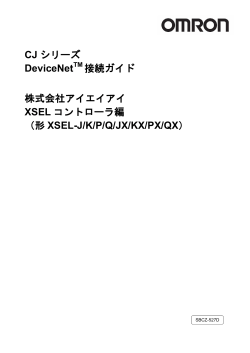 株式会社アイエイアイ XSEL コントローラ編 （形 XSEL