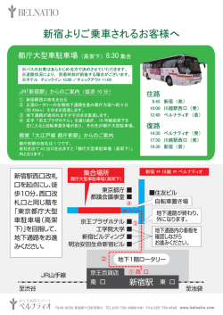 新宿よりご乗車されるお客様K
