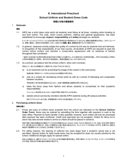 制服と 生徒の服装規定 - K. International Preschool