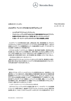 メルセデス・ベンツ C クラスをフルモデルチェンジ