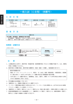 一般入試（C日程）〈併願可〉