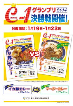 C-1グランプリ-2014決勝戦（PDF）