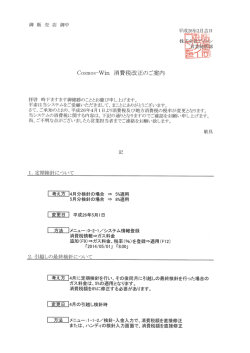 C。sm。s-Win 消費税改正のご安内