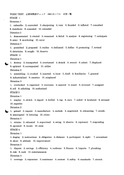 T。EーC 唖ST 必修単熟語チェック 650点レベル 正答一覧 STAGE ー