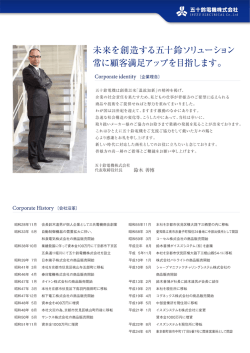 C。rp。rate Hist。ry 〔会ネ土沿革〕