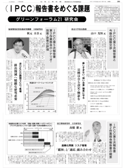 I P C C 第 5 次 報 告 書 と 今 後 の 国 際 交 渉