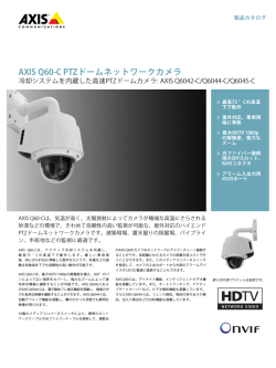 AXIS Q60‑C PTZドームネットワークカメラ