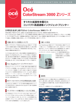 C。ー。rStream 3000 2シリーズ