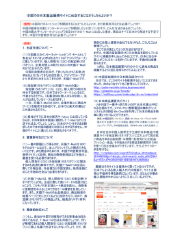 中国での日本製品販売サイトに出店するにはどうしたらよいか？