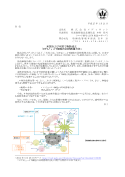 米国および中国で特許成立 「CTLとγδT細胞の同時誘導方法」
