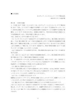 1 T 会員規約 カルチュア・コンビニエンス・クラブ株式会社 2014 年 11 月