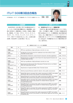 ITU-T SG9第3回会合報告 - ITU-AJ