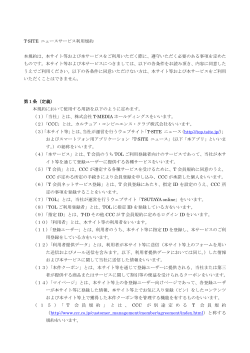 T-SITE ニュースサービス利用規約 本規約は