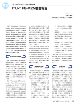ITU-T FG-M2M会合報告