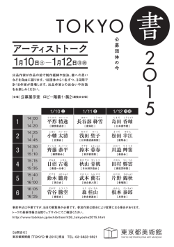 T。KY。 - 東京都美術館