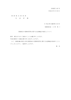 社発第 T-367 号 平成 26 年 9 月 29 日 貸 借 取 引 参