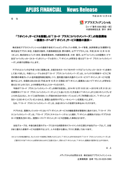 「Tカード プラス（コバックメンバーズ）」の取扱開始
