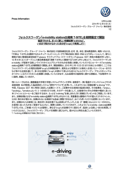 フォルクスワーゲン「e-mobility station@湘南 T
