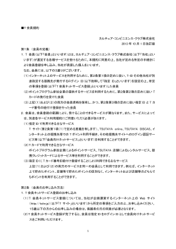 1 T 会員規約 カルチュア・コンビニエンス・クラブ株式会社 2013 年 10 月