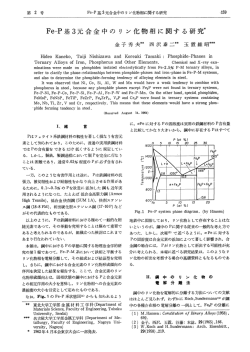 FeーP基3元合金中の リ ン化物相に関する研究*