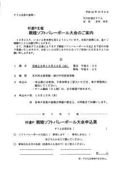 村連P親睦バレーボール大会のご案内