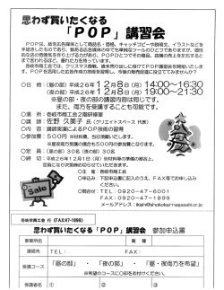P。Pは、 紙を広告媒体として商品名 ・ 価格、 キャッチコピーや説明文