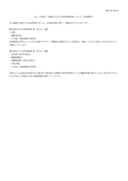 様式 P-10-11 本人（代理人）確認ができる公的証明書等について（お客様