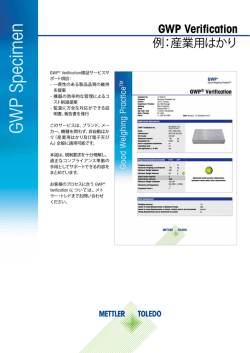 GW P Specim en - メトラー･トレド - Mettler