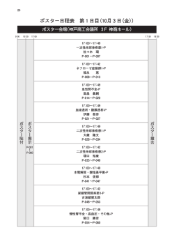 ポスター日程表 第 1 日目（10月 3 日（金））