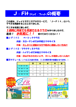 J-Fit - ジョイナステニスアカデミー