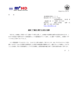通貨ペア選定に関する当社の見解 (PDF)