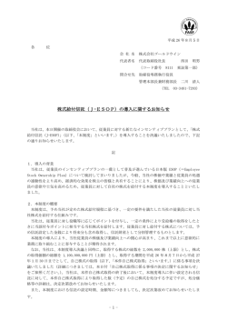 株式給付信託（J-ESOP）の導入に関するお知らせ