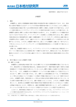 J-REIT - 日本格付研究所