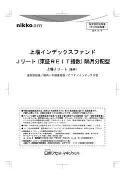上場インデックスファンド Jリート（東証REIT指数）隔月分配型