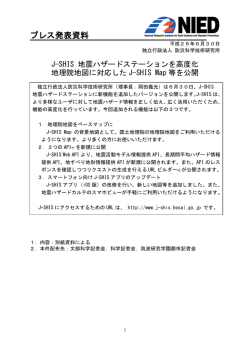 J-SHIS 地震ハザードステーションを高度化 地理院地図に対応したJ