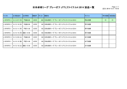 J SPORTS放送予定（PDF