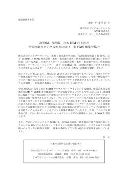 J:COM、SCSK、日本 IBM の 3 社が 今後の電力