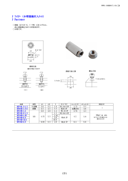 J ﾌｧｽﾅｰ（小型基板圧入ﾅｯﾄ） J Fastener