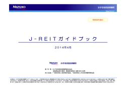 J-REITガイドブック