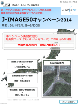 J-IMAGE50キャンペーン2014