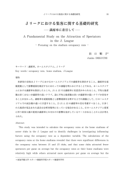 J リーグにおける集客に関する基礎的研究 - Tokaigakuen University