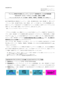 プラスJ:COM割 - 東急コミュニティー