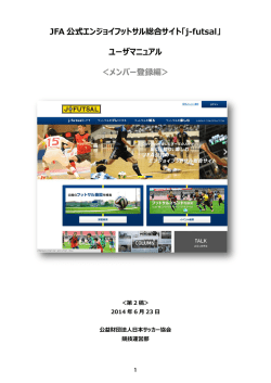 JFA 公式エンジョイフットサル総合サイト「j-futsal